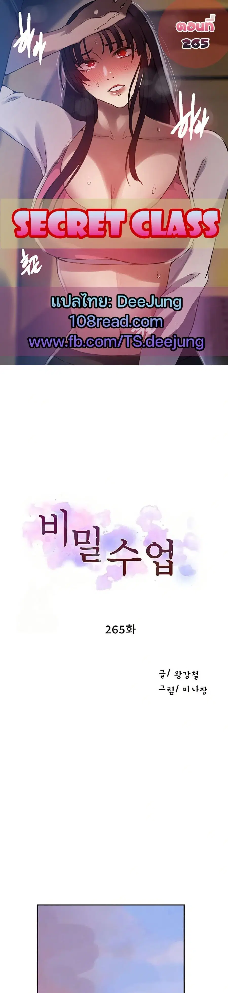Secret Class ตอนที่ 265 — page 1 of 40