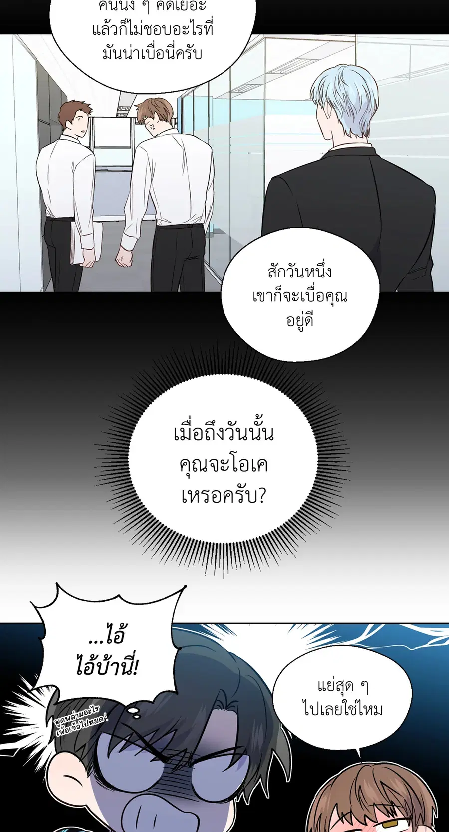 A Man of Virtue ตอนที่ 102.18 — page 20 of 77