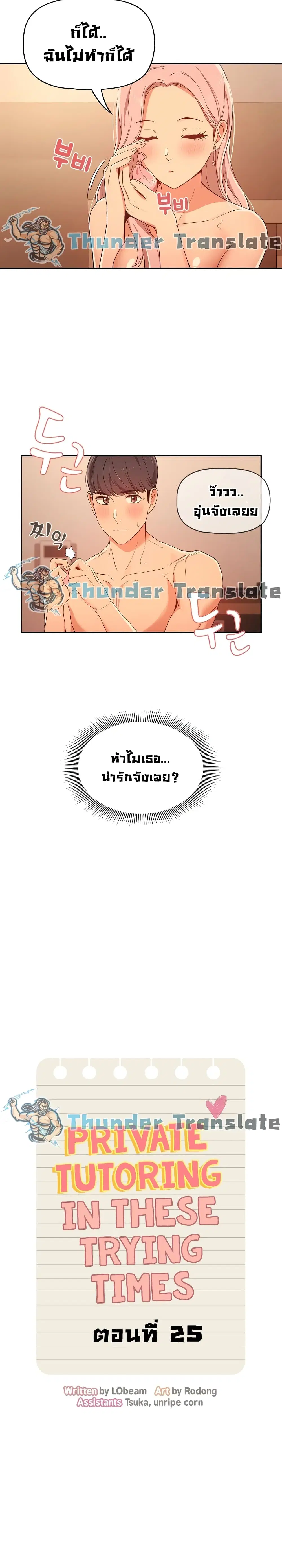 Private Tutoring in These Trying Times ตอนที่ 25 — page 4 of 26
