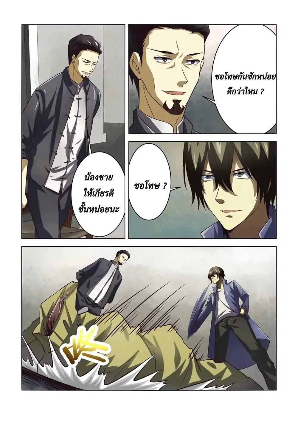 The Last Human ตอนที่ 142 — page 10 of 17