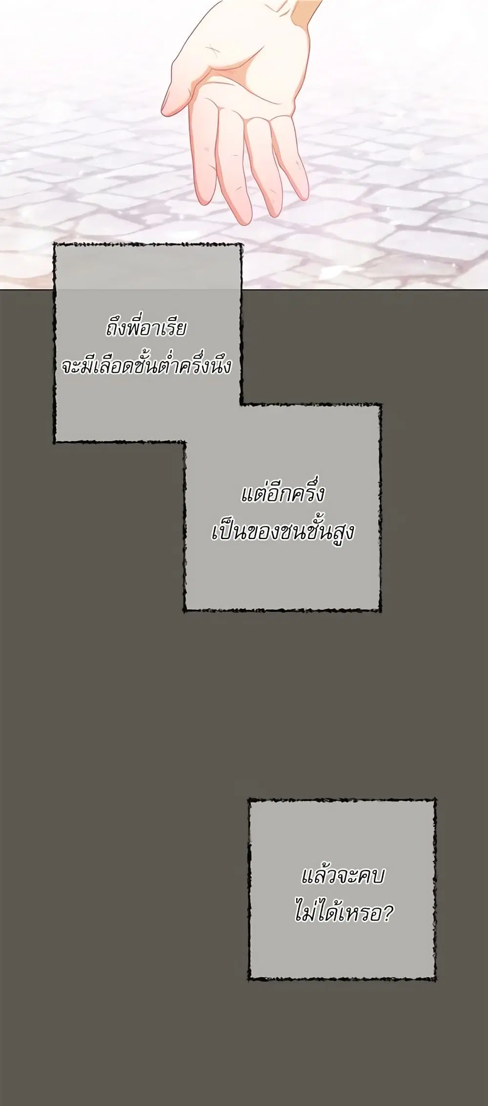 The Villainess Turns the Hourglass ตอนที่ 95 — page 13 of 54
