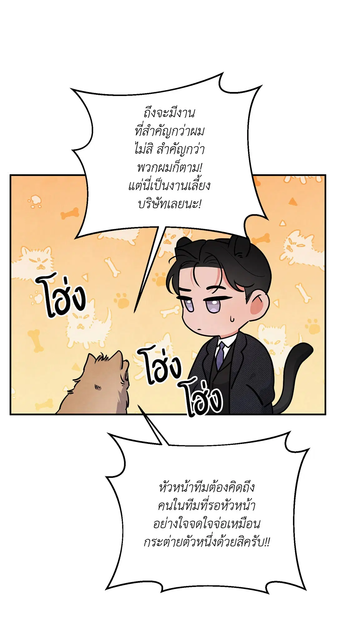 Roses and Champagne ตอนที่ 39 — page 55 of 73
