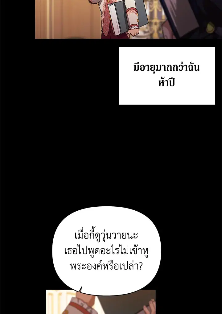 The Broken Ring – This Marriage Will Fail Anyway ตอนที่ 33 — page 14 of 102