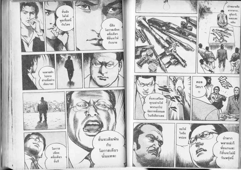 Heat ตอนที่ 35 — page 3 of 13