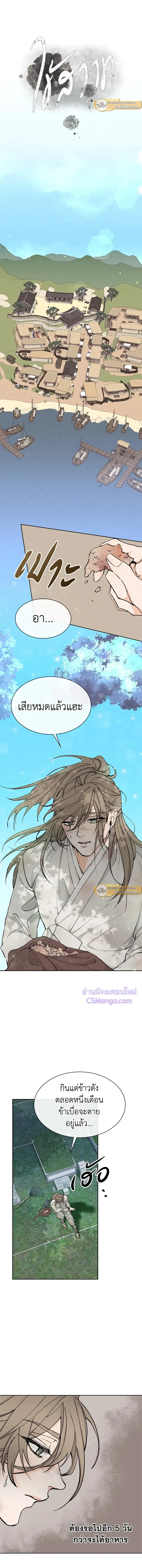 Nasty Fever – ไข้สวาท Fever ตอนที่ 1 — page 4 of 15
