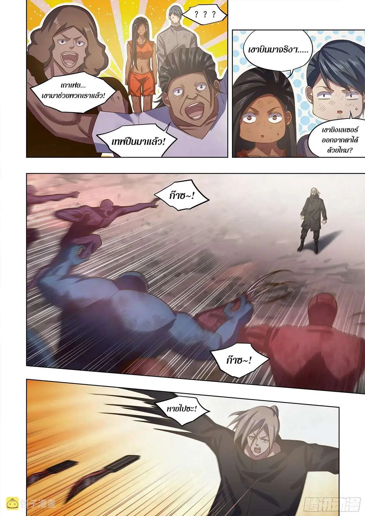 The Last Human ตอนที่ 460 — page 7 of 17