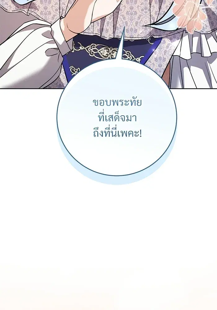 To My Husband’s Mistress ตอนที่ 116 — page 56 of 110