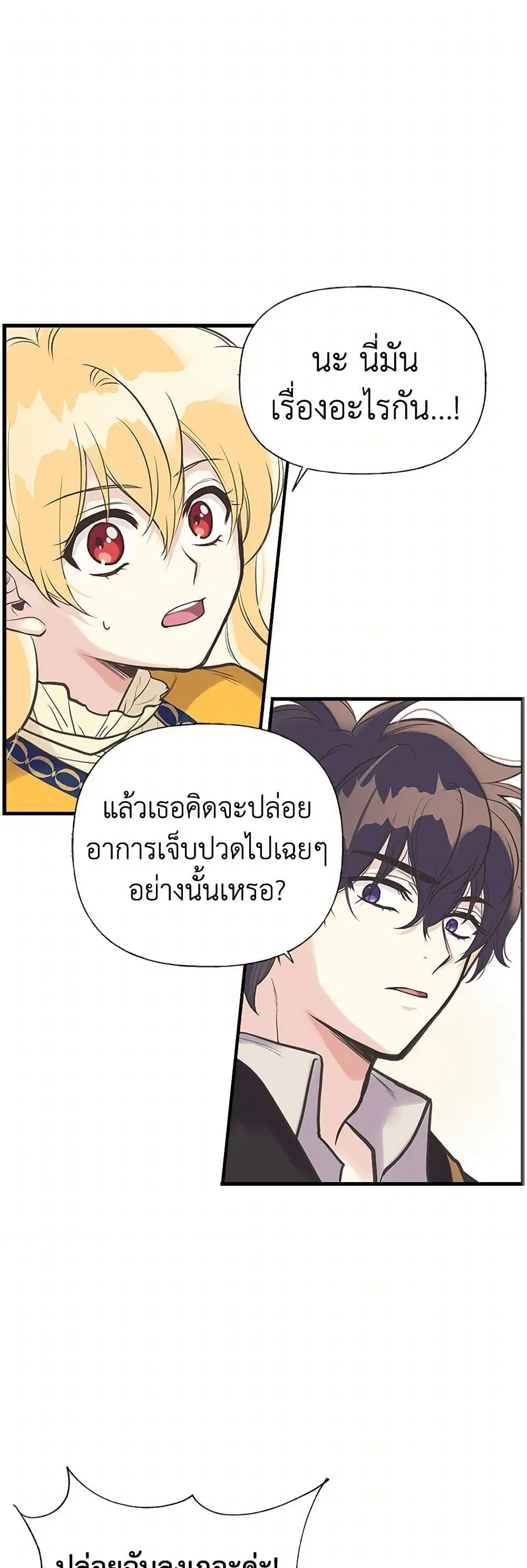 My Sister Picked up the Male Lead ตอนที่ 34 — page 2 of 31