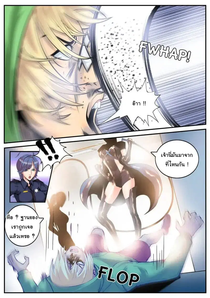 The Superb Captain in the City ตอนที่ 75 — page 16 of 18