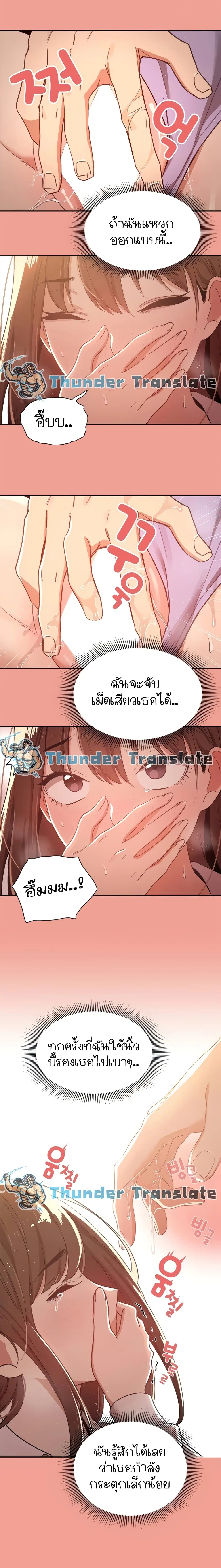 Private Tutoring in These Trying Times ตอนที่ 10 — page 6 of 19