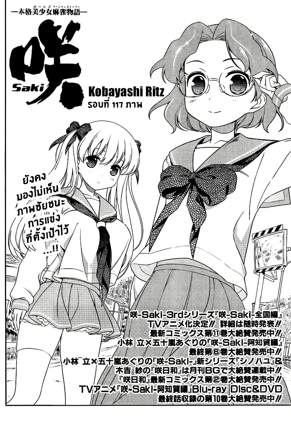 Saki ตอนที่ 117 — page 2 of 20