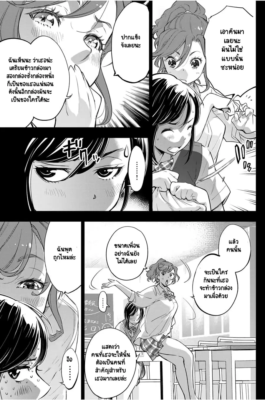 Ingoshima ตอนที่ 30 — page 6 of 25
