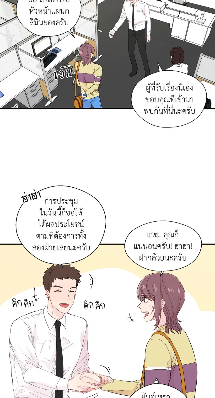 A Man of Virtue ตอนที่ 20 — page 5 of 52