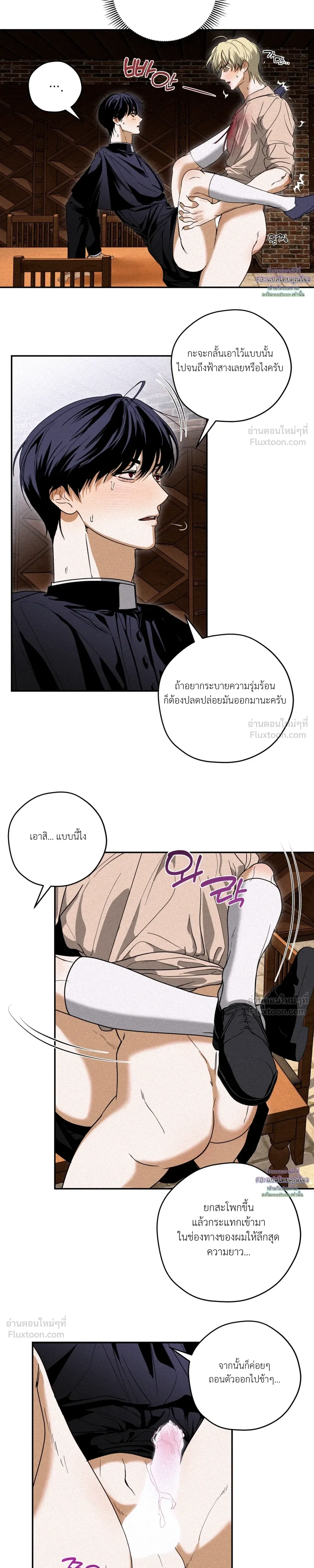 Cellar – ห้องใต้ดิน ตอนที่ 4 — page 6 of 23