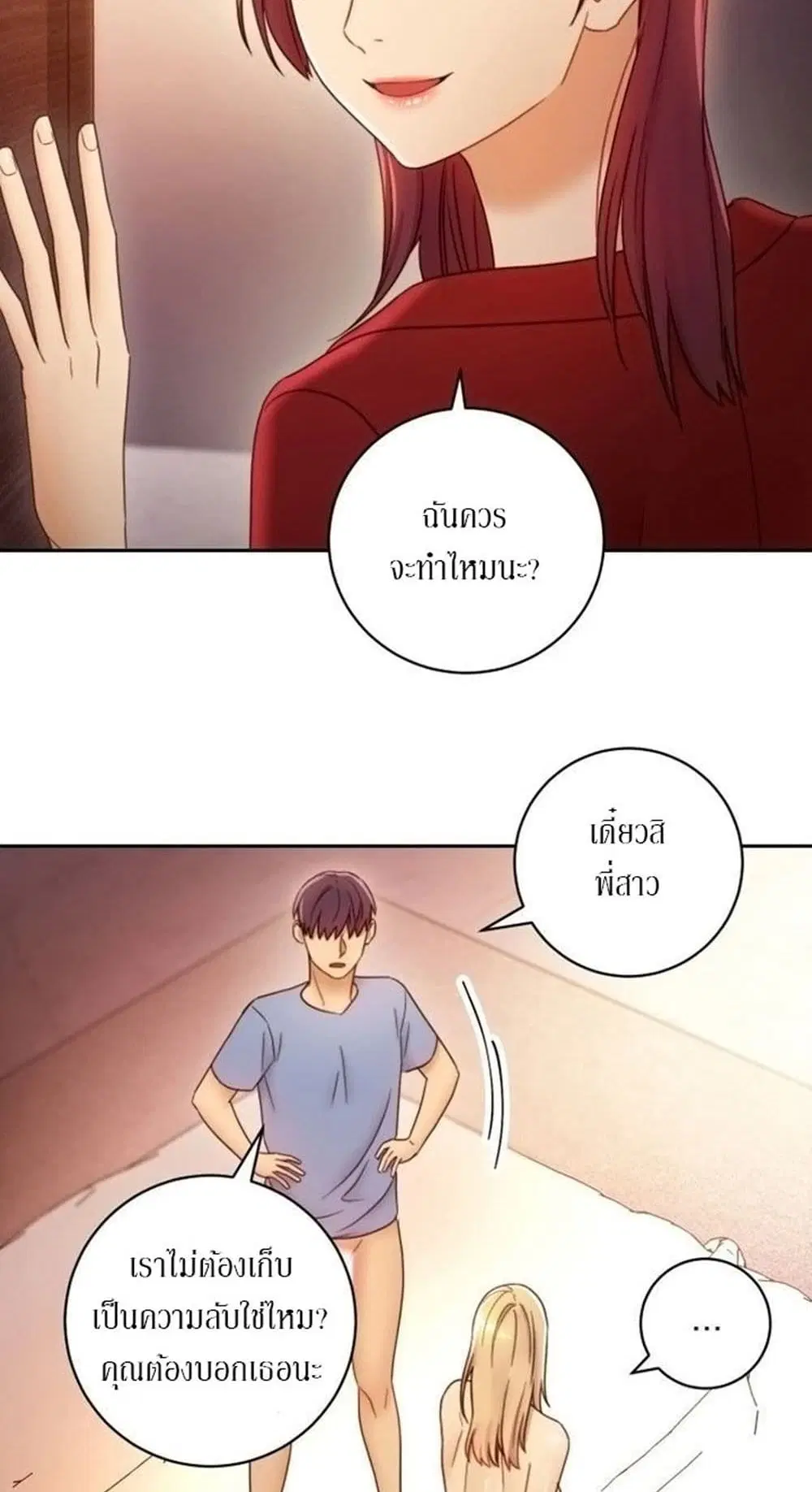 Stepmother Friends ตอนที่ 38 — page 39 of 60