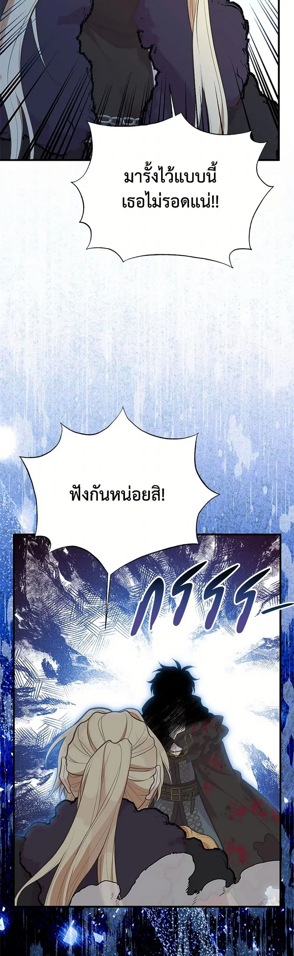 My Sister Picked up the Male Lead ตอนที่ 94 — page 20 of 39