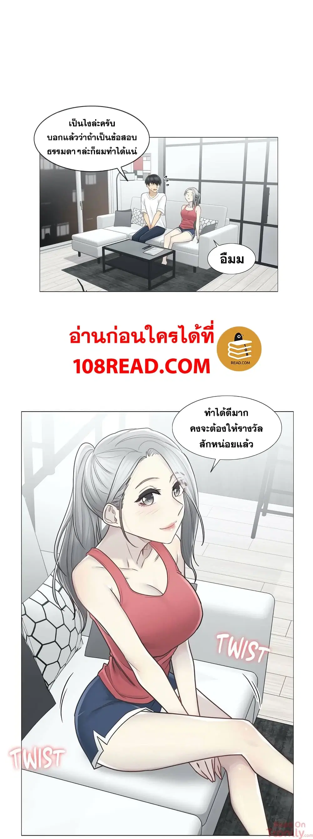 Touch to Unlock ตอนที่ 37 — page 20 of 26