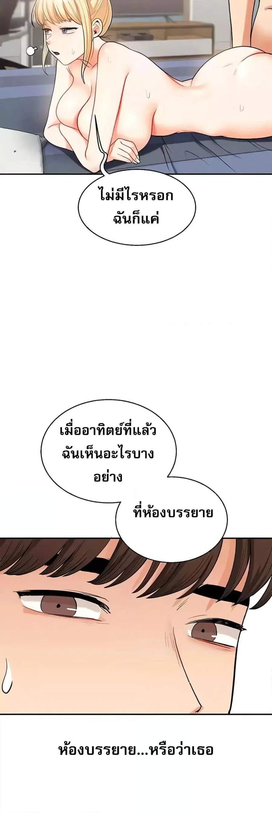 Relationship Reversal ตอนที่ 23 — page 59 of 61