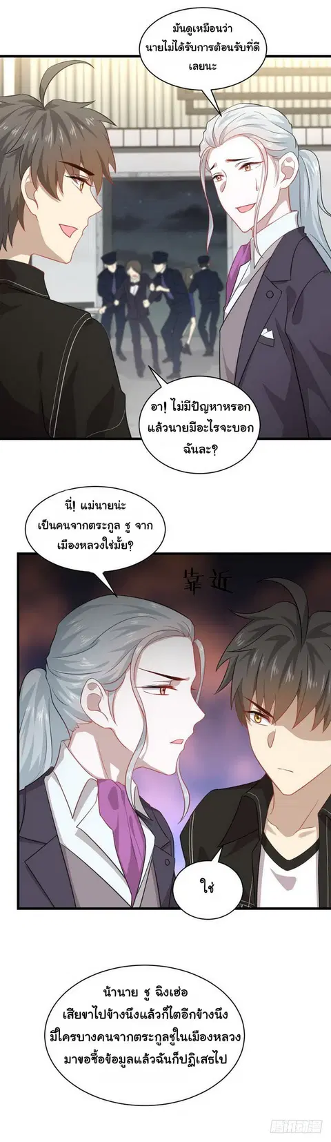 Immortal Swordsman in the Reverse World ตอนที่ 44 — page 7 of 20
