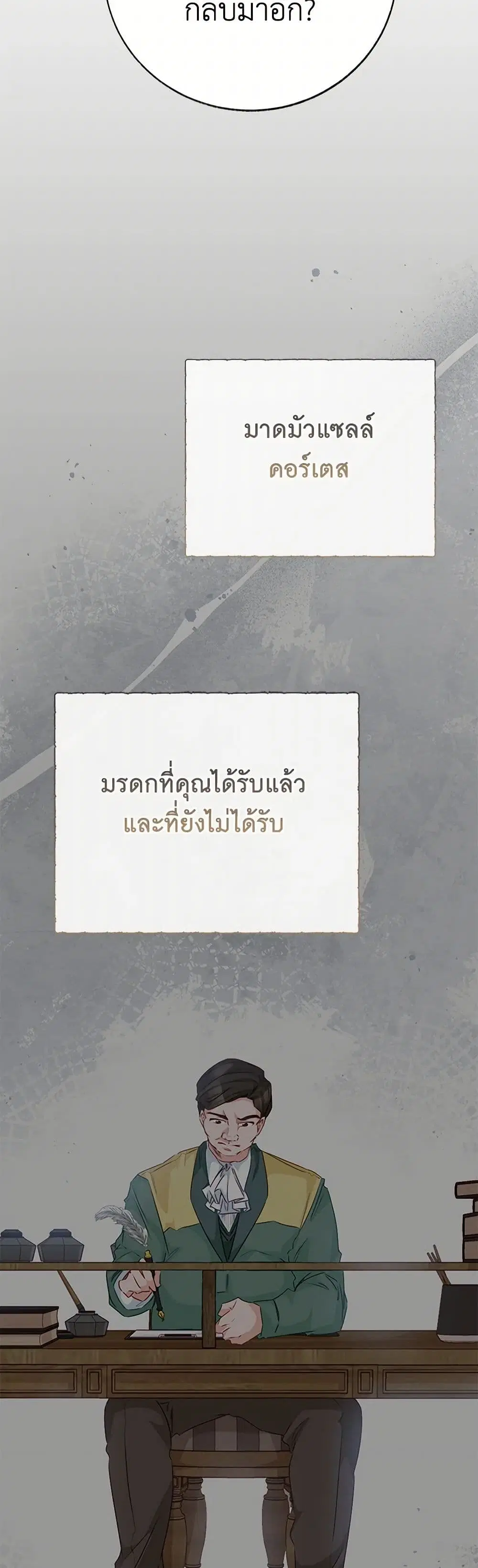Stealing the Lady’s Heart ตอนที่ 86 — page 11 of 44