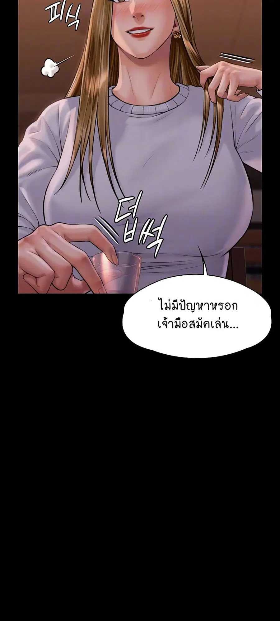 Queen Bee ตอนที่ 167 — page 16 of 75