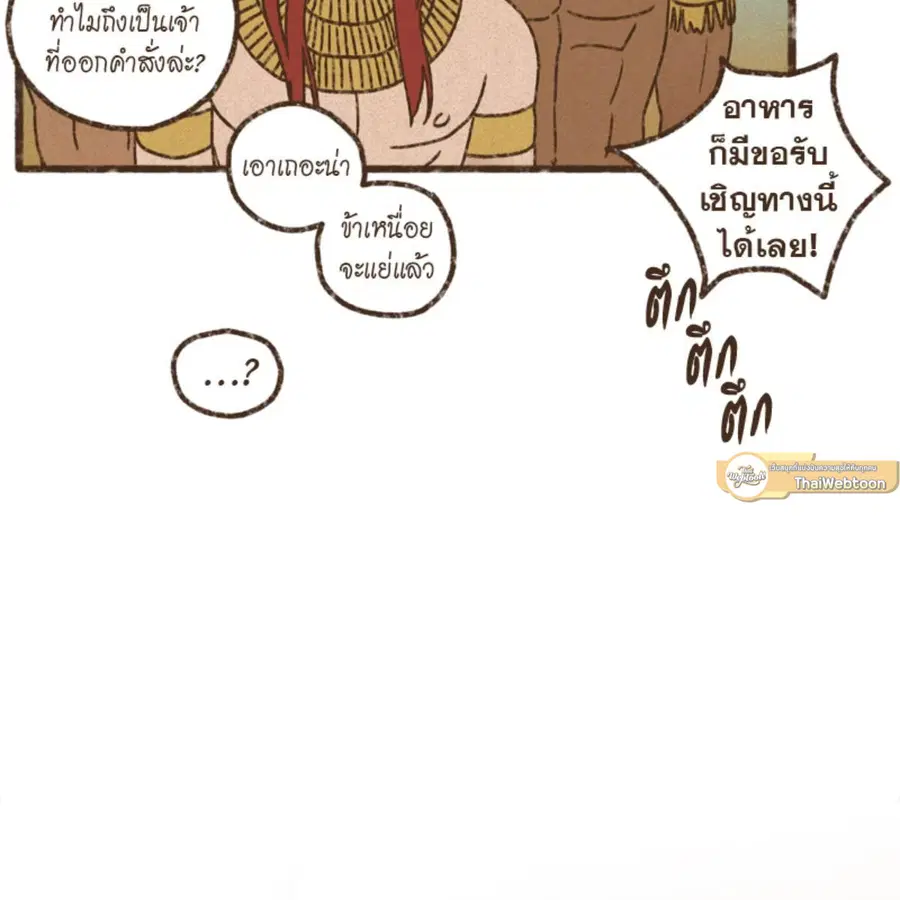 ENNEAD ตอนที่ 112 — page 31 of 66
