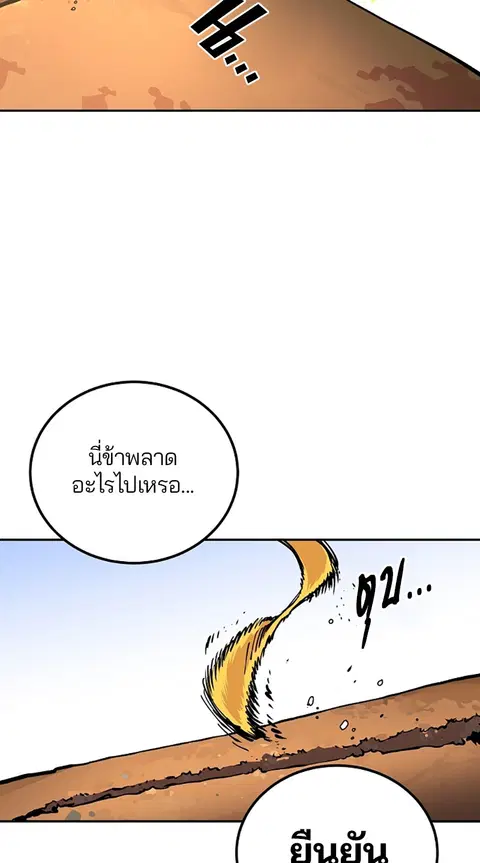 The Player ตอนที่ 6 — page 61 of 92