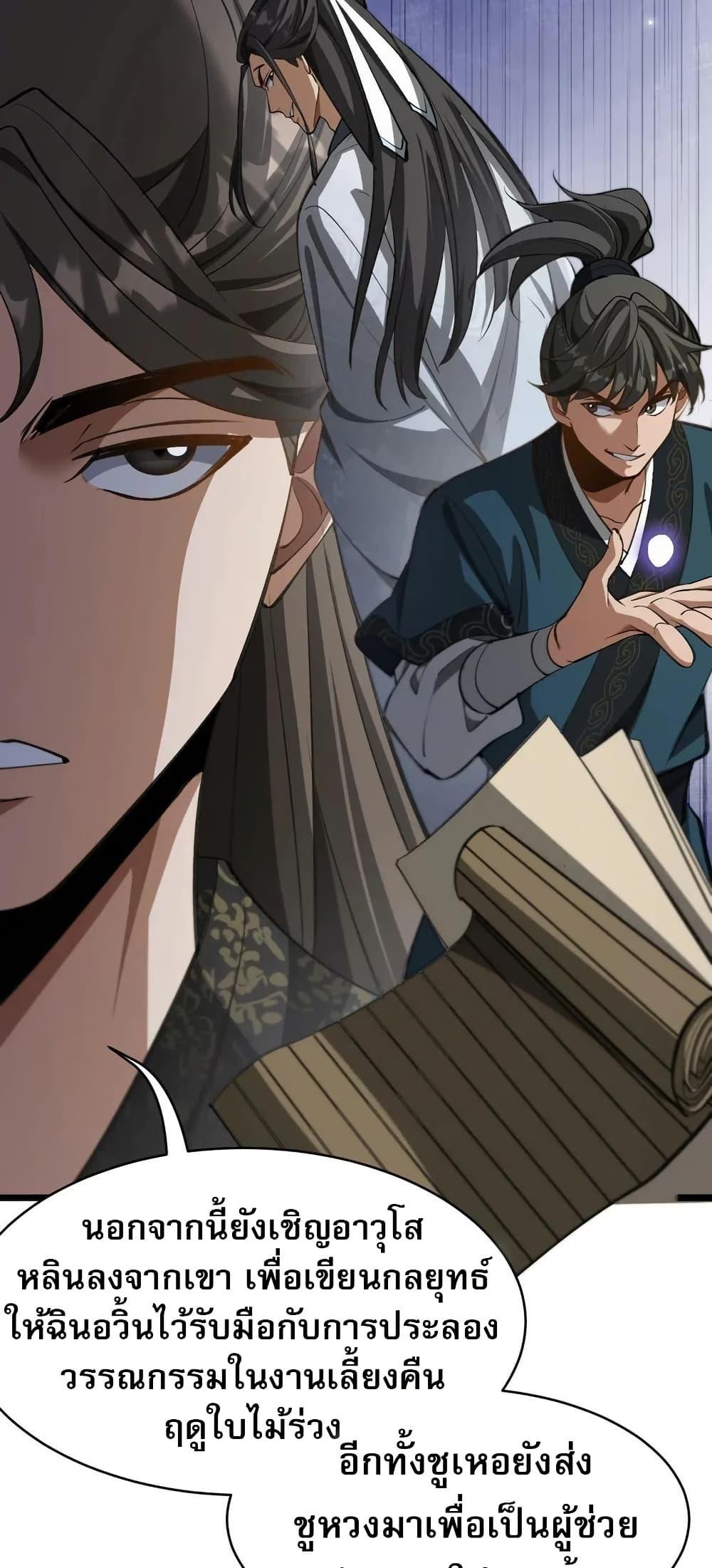 The prodigal Taoist son ตอนที่ 17 — page 14 of 50