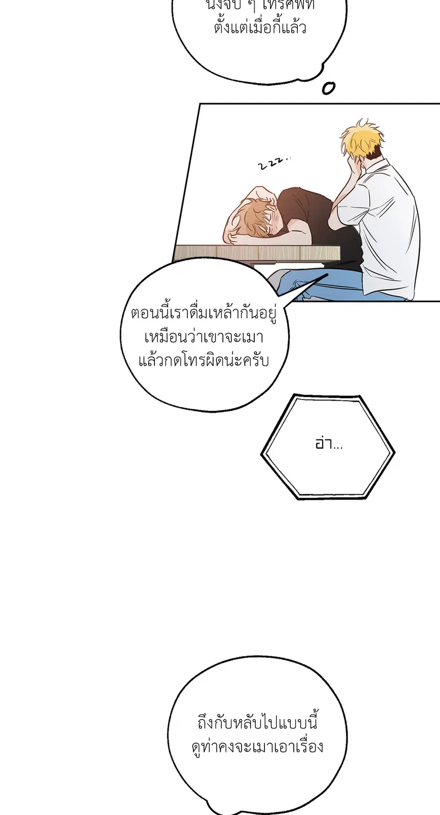 Lucky Paradise ตอนที่ 21 — page 6 of 64