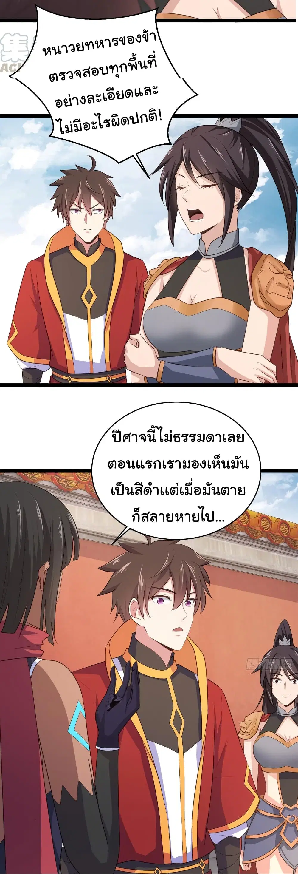 Super Harem Card ตอนที่ 83 — page 22 of 27