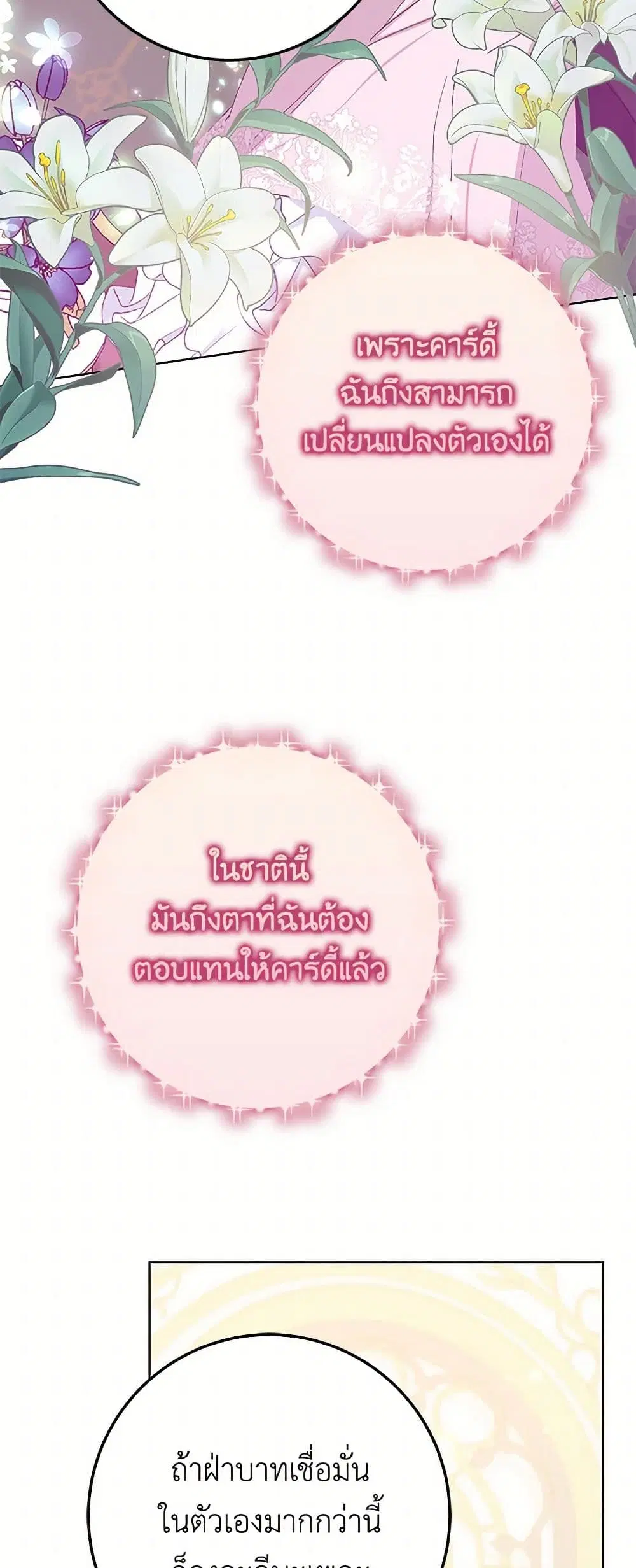 Please Marry Me Again! ตอนที่ 27 — page 5 of 33