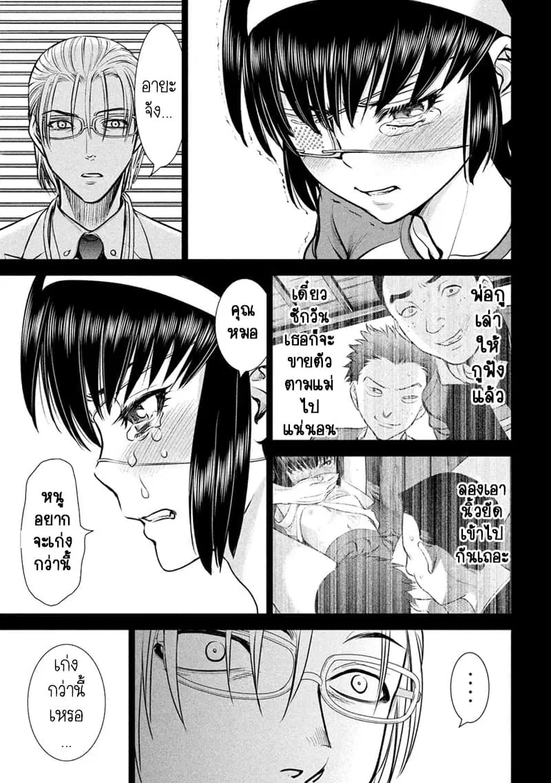 Satanophany ตอนที่ 130 — page 11 of 21