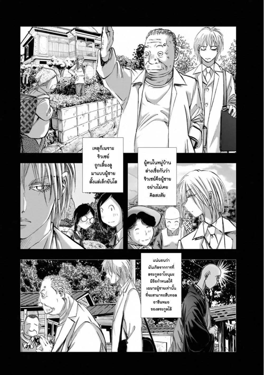 Mura Matsuri ตอนที่ 17.11 — page 6 of 21