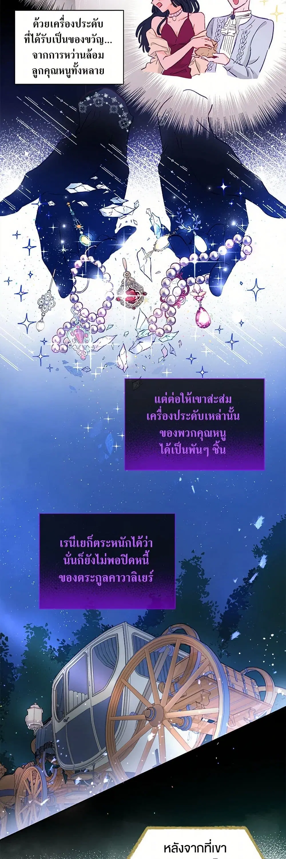 Stealing the Lady’s Heart ตอนที่ 2 — page 14 of 41