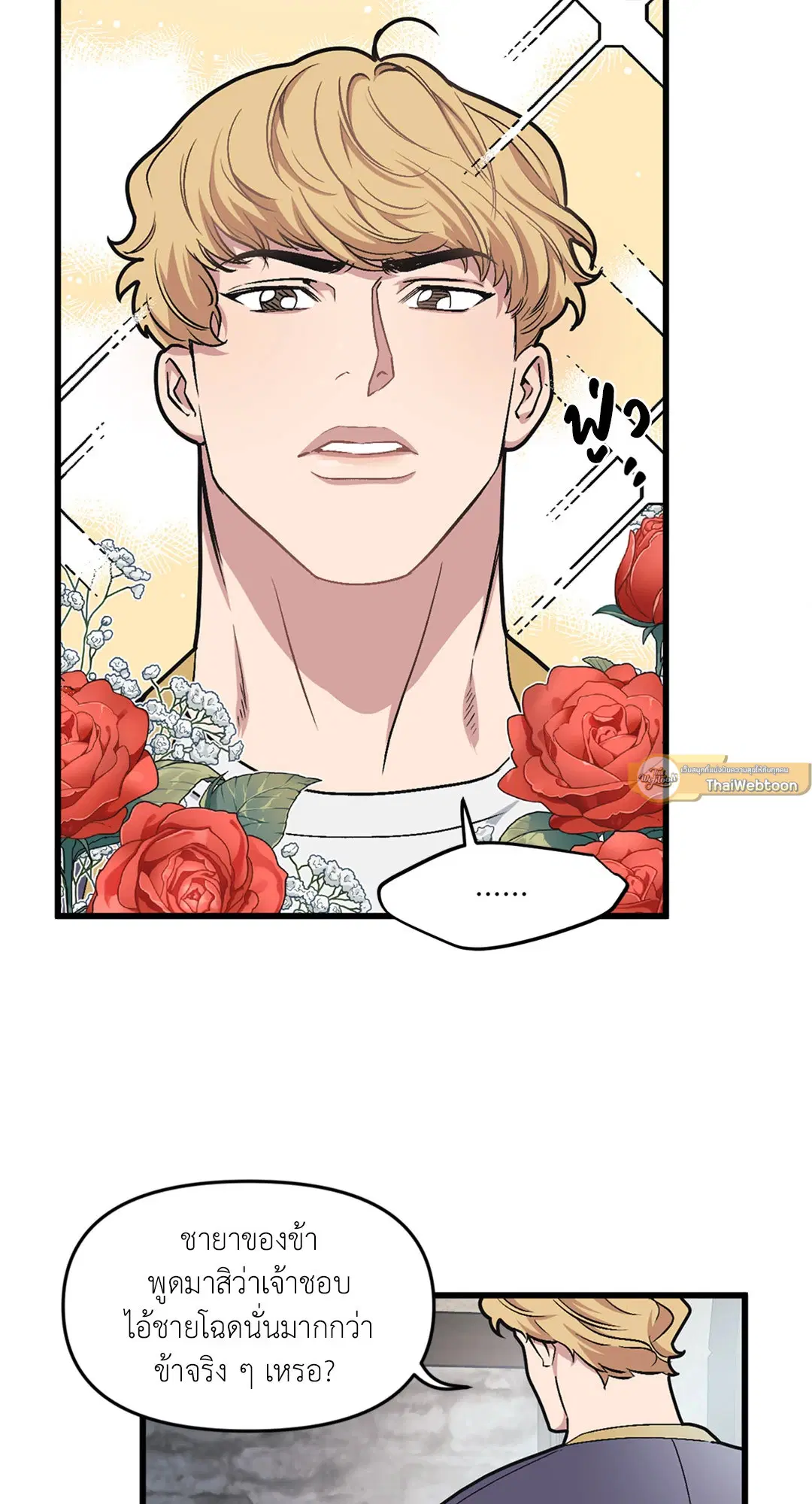Full Volume ตอนที่ 37 — page 48 of 64