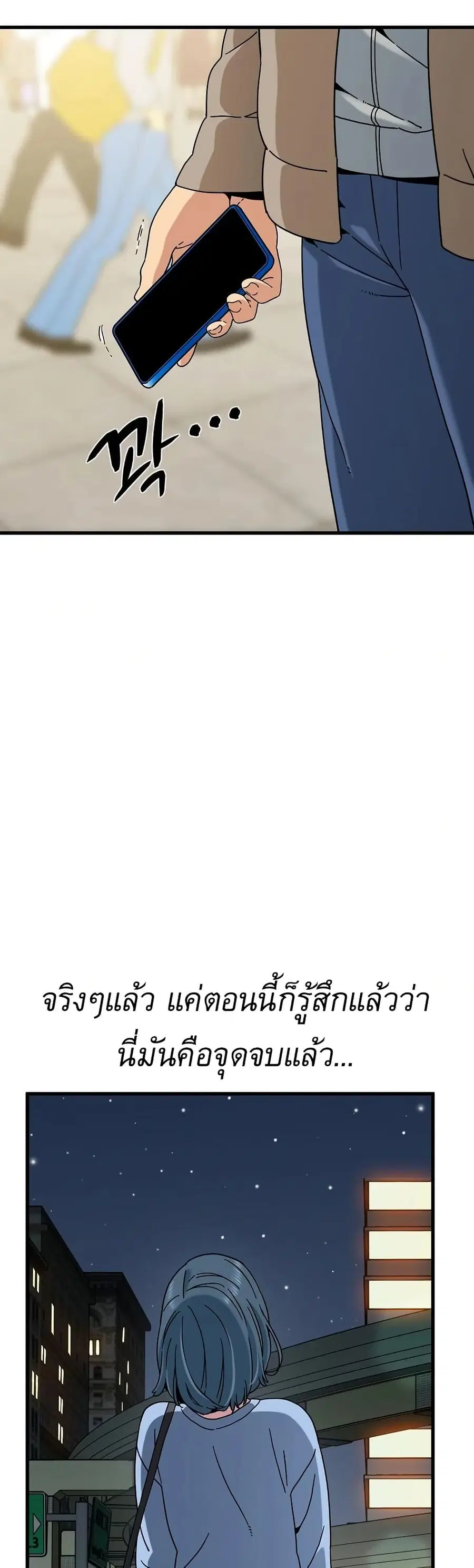 The Turning Point ตอนที่ 108 — page 12 of 50