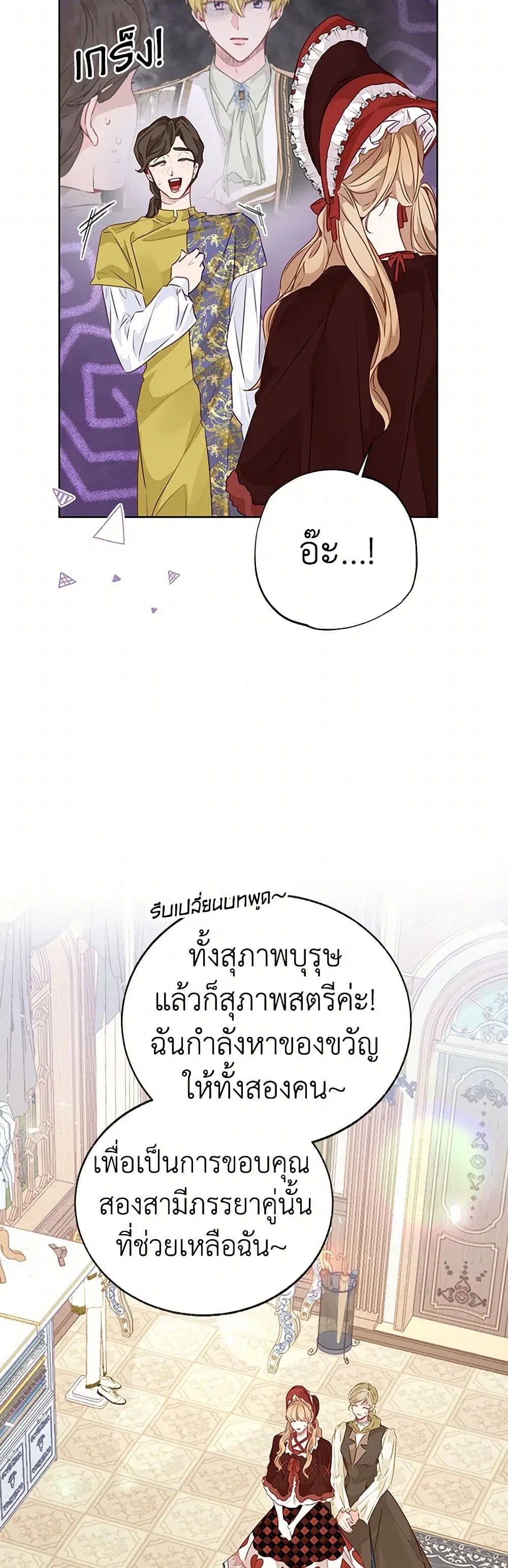 Stealing the Lady’s Heart ตอนที่ 51 — page 6 of 38