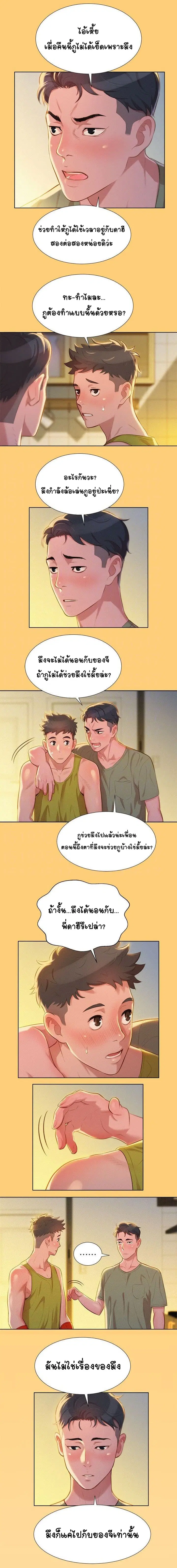 Sister Neighbors ตอนที่ 17 — page 4 of 12