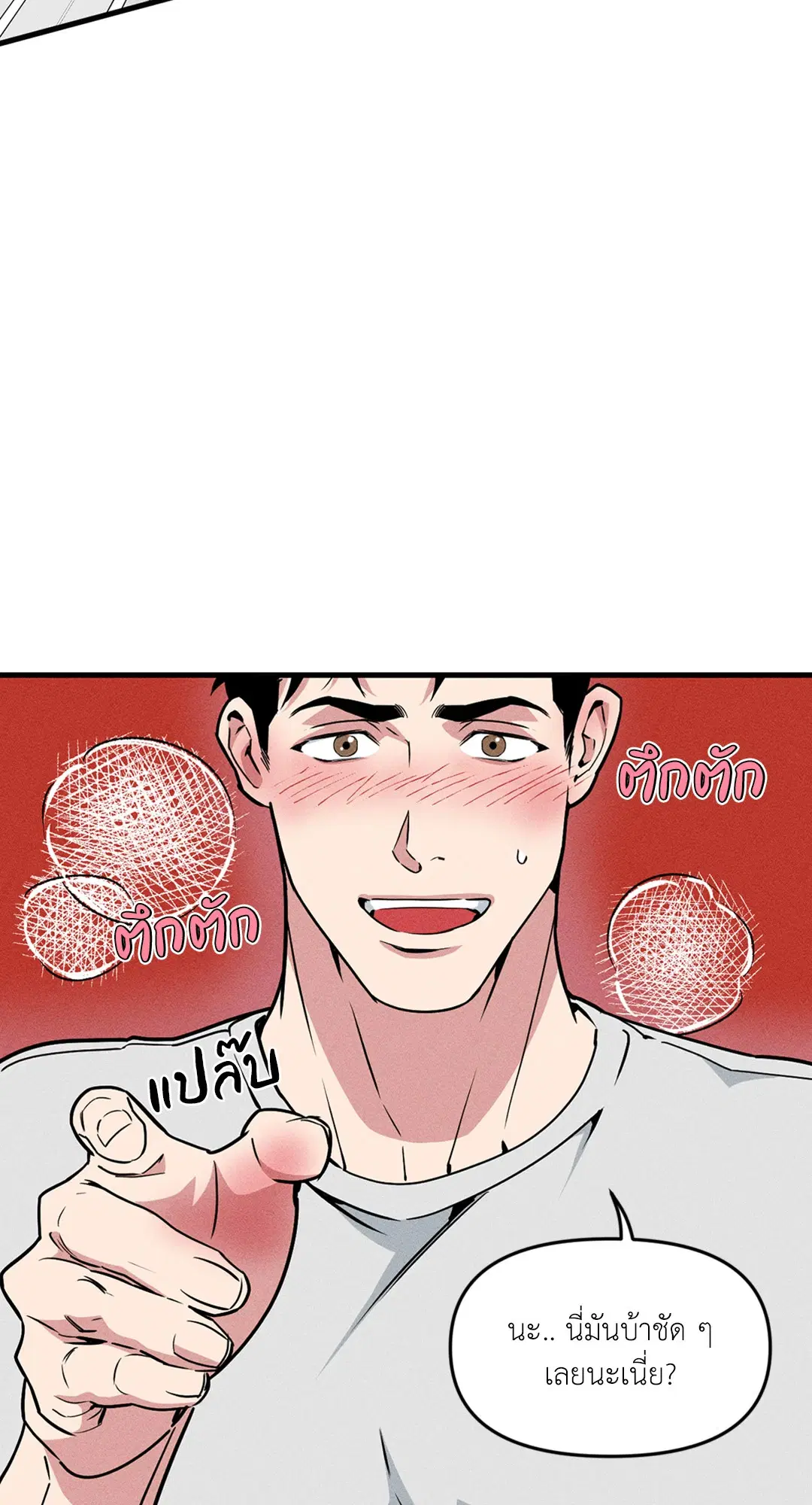 Full Volume ตอนที่ 76.31 — page 62 of 70