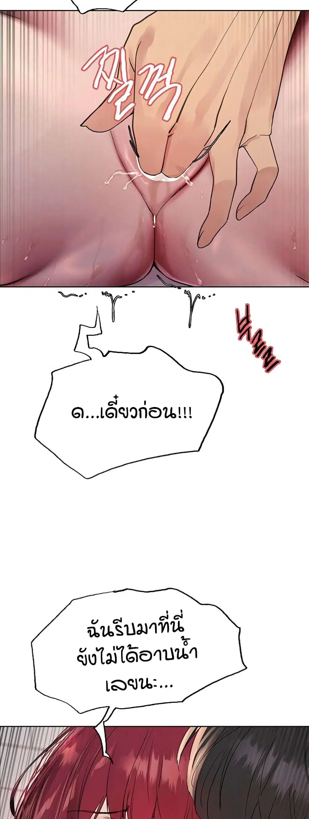 Sex-Stop Watch ตอนที่ 114 — page 32 of 52