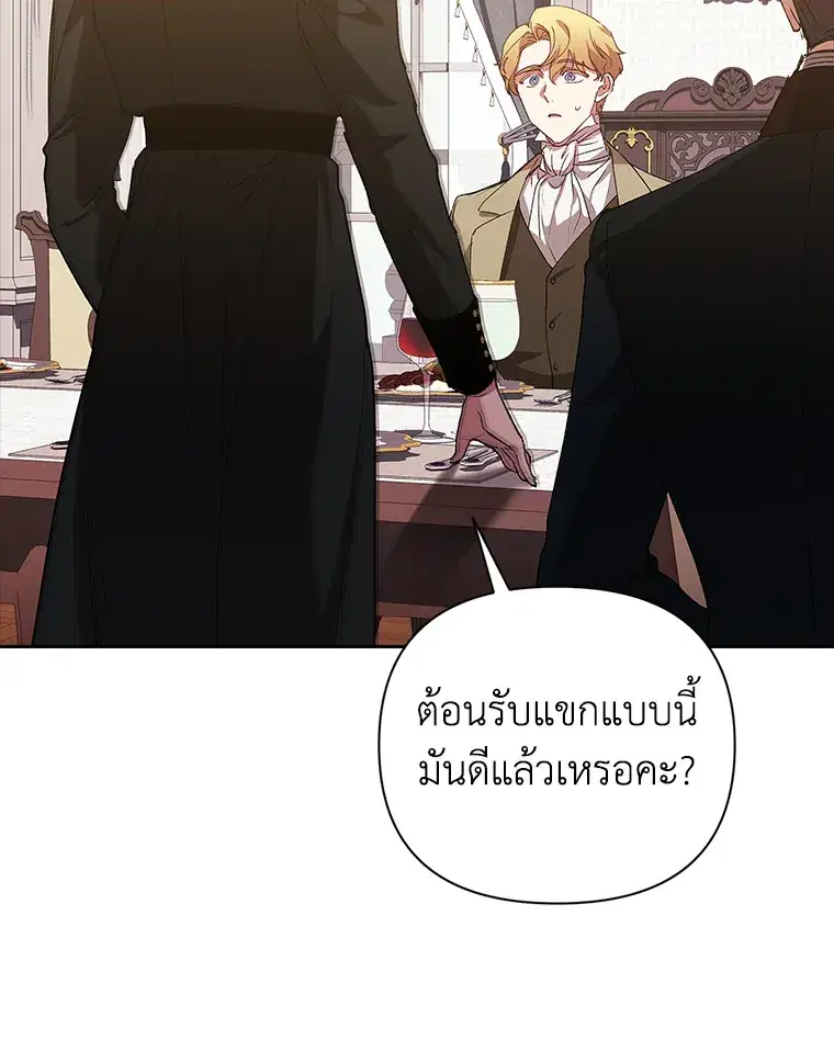 The Broken Ring – This Marriage Will Fail Anyway ตอนที่ 13 — page 37 of 118