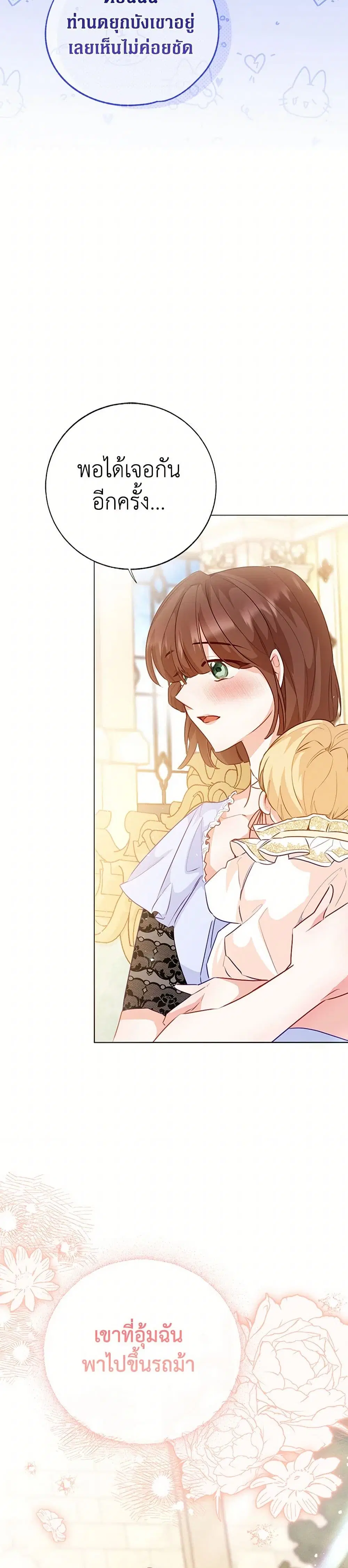 Stealing the Lady’s Heart ตอนที่ 114 — page 22 of 43