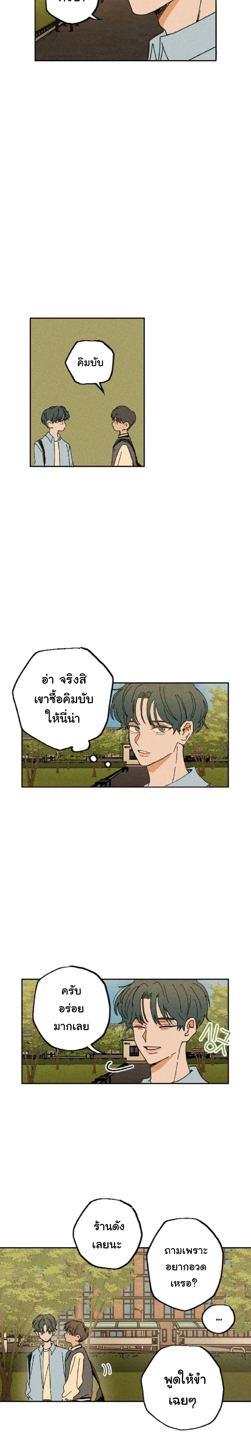 Easy Senior – รุ่นพี่ที่ง่าย ตอนที่ 6 — page 2 of 21