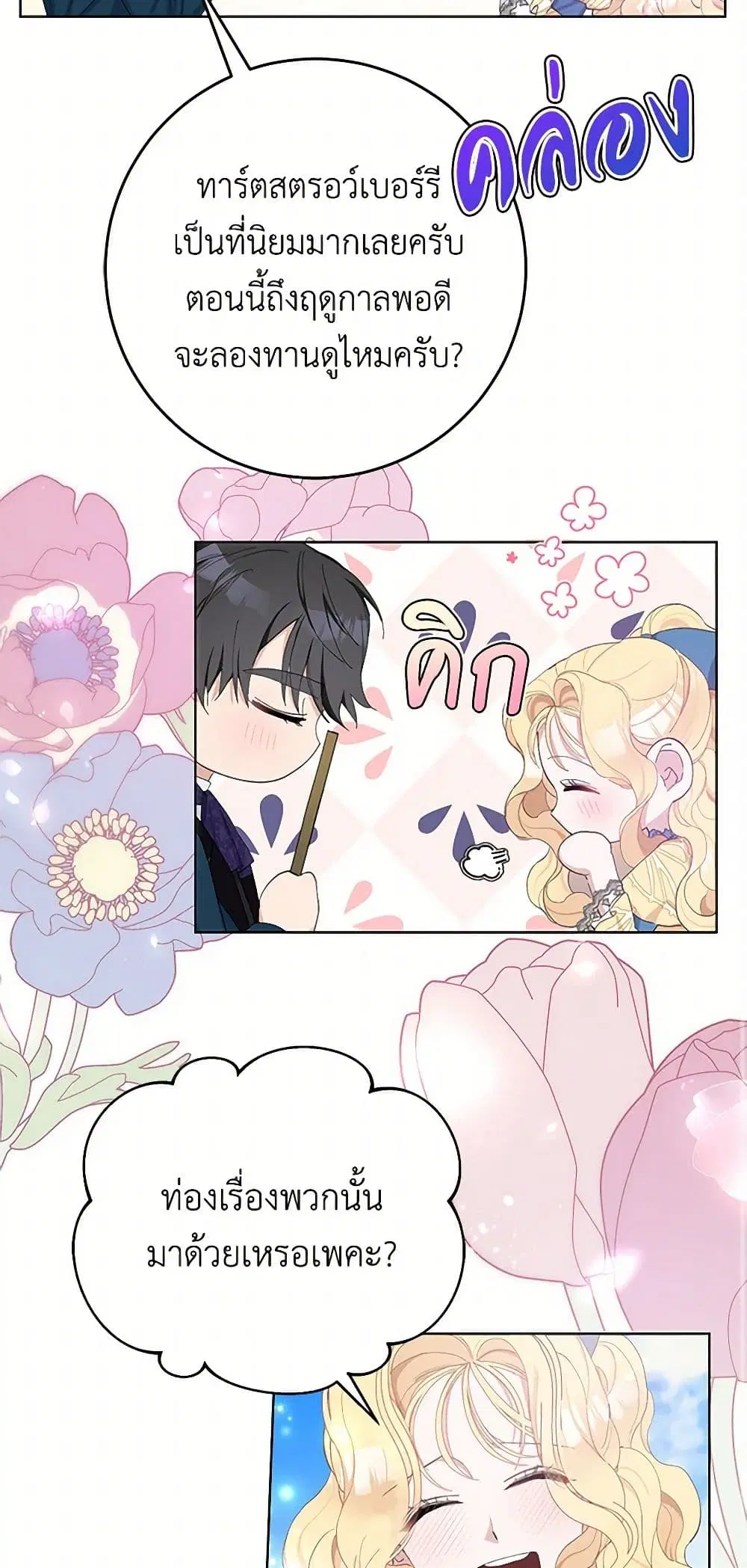 Please Marry Me Again! ตอนที่ 21 — page 18 of 40