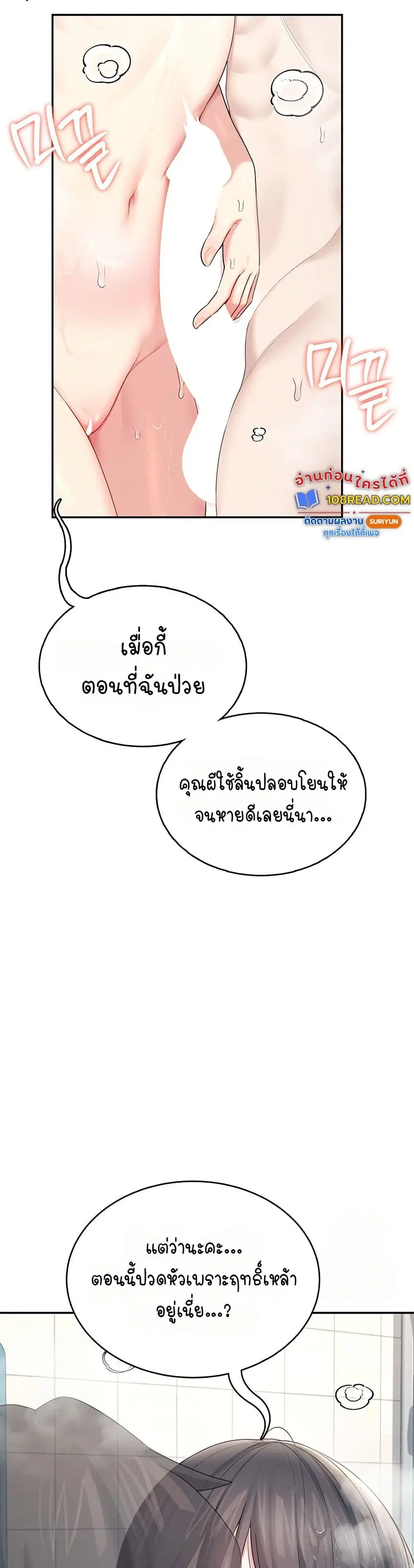 Wireless Touch ตอนที่ 34 — page 48 of 51