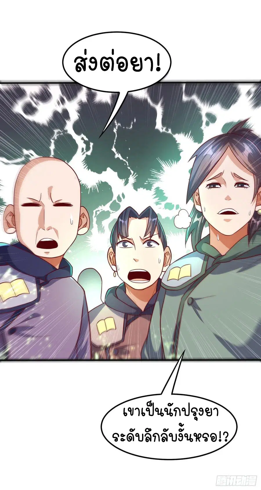 Wu Ni ตอนที่ 80 — page 26 of 37