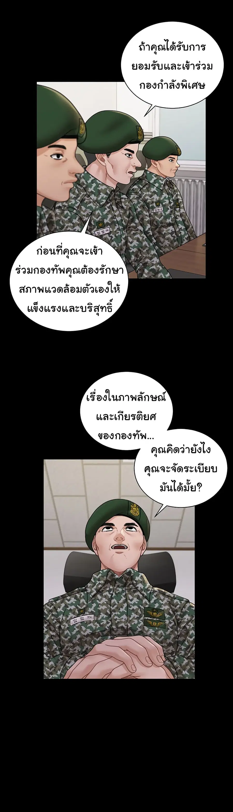 His Place ตอนที่ 175 — page 30 of 45