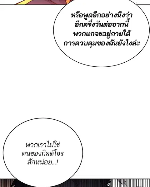 The Player ตอนที่ 8 — page 81 of 104