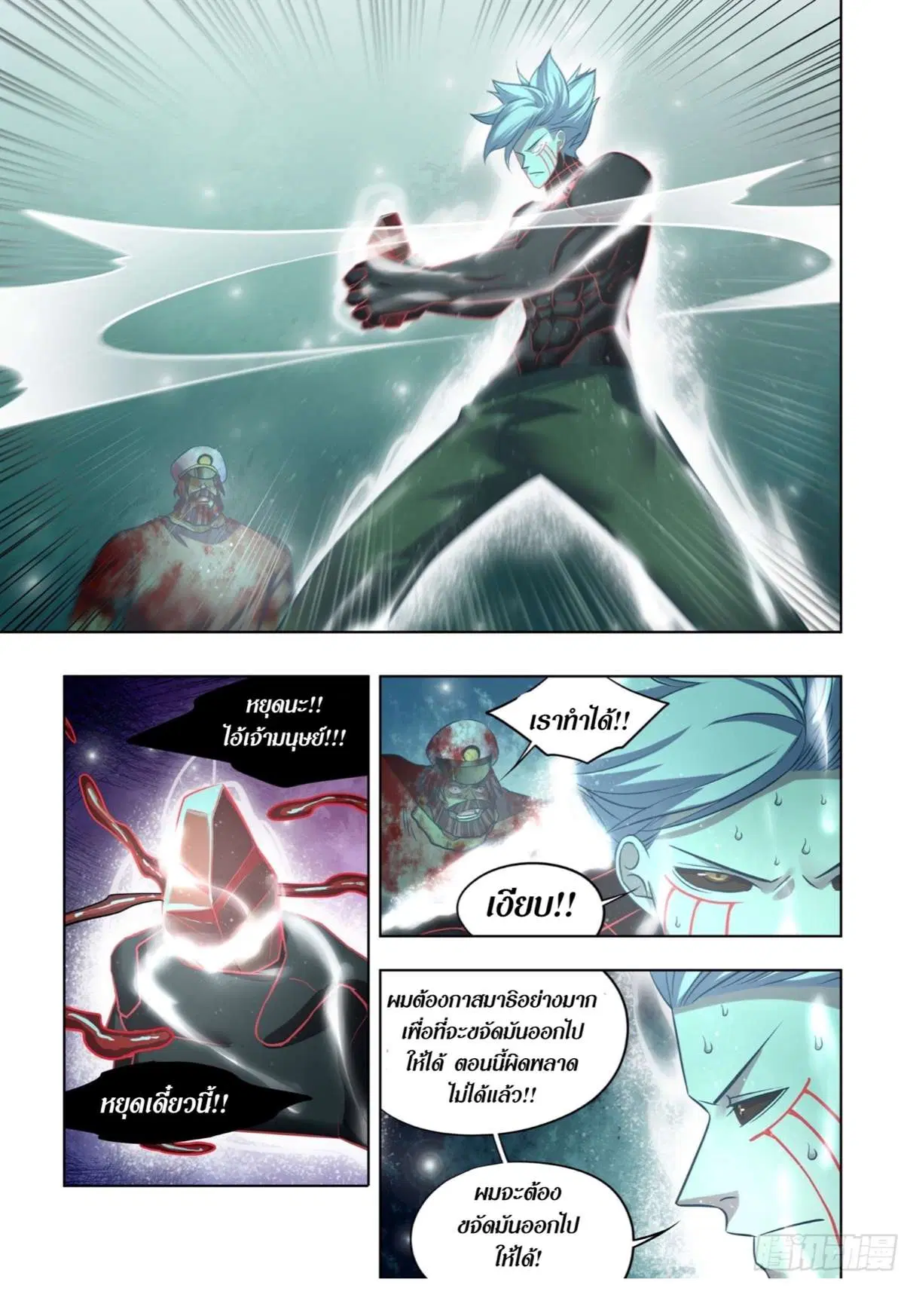 The Last Human ตอนที่ 408 — page 3 of 18