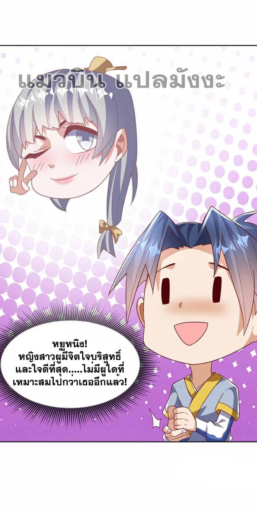 Wu Ni ตอนที่ 350 — page 6 of 33